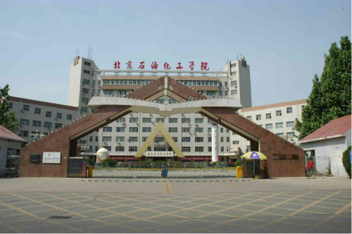 北京石油化工學(xué)院