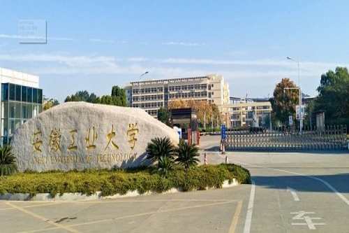 安徽工業大學(xué)